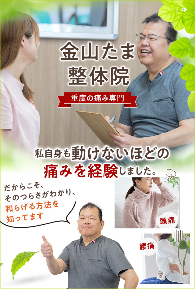 重度の痛み専門　痛みの終着点